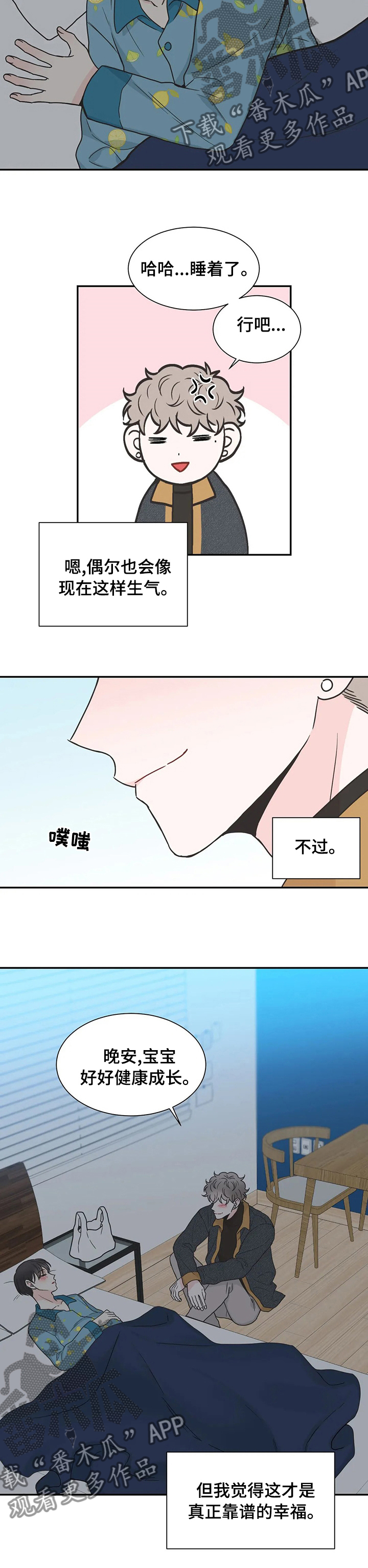 第137章：【番外】靠谱的幸福8