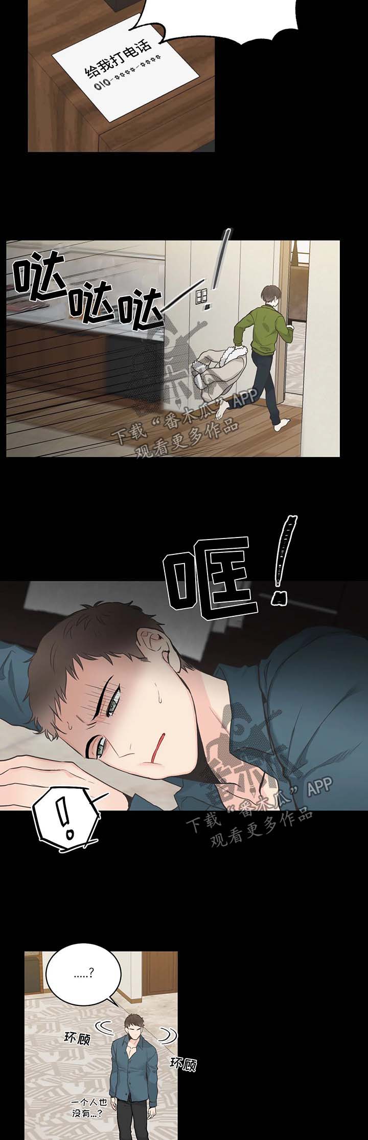 第59章：记忆倒带3（第一季完结）10