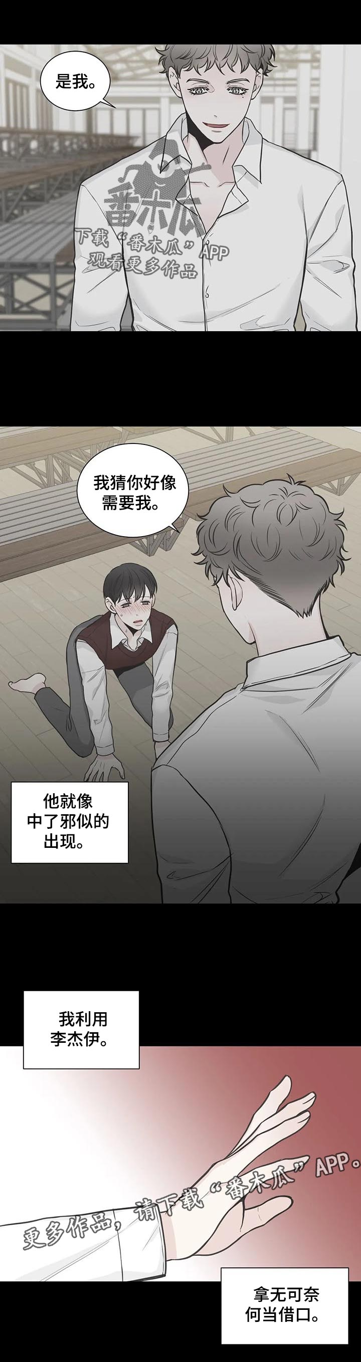 第111章：【第二季】借口11