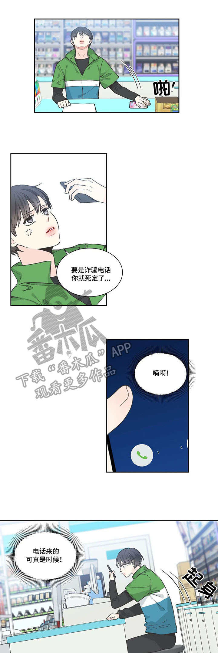 第8章：邀约5