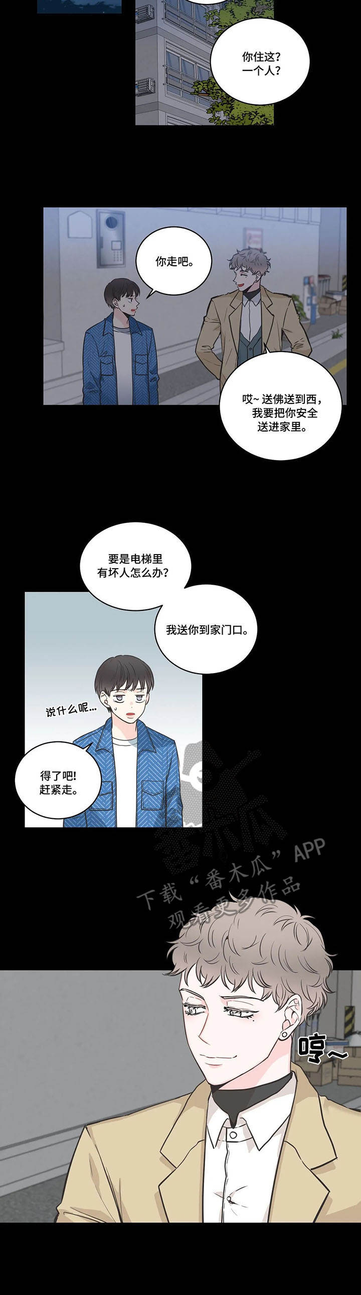 第38章：送一程8