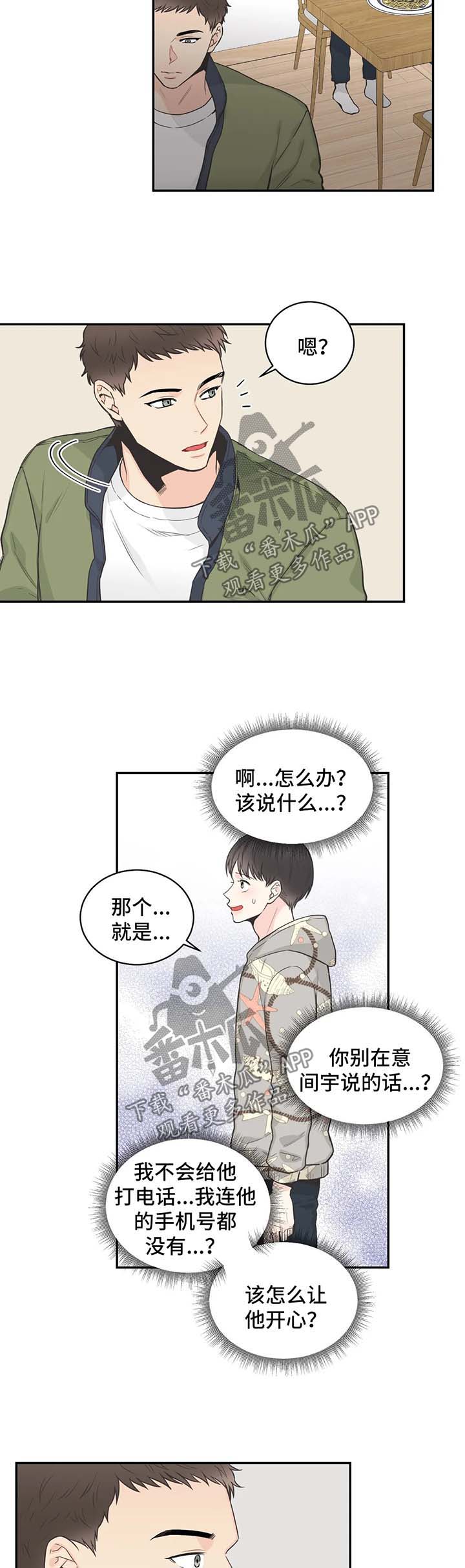 第65章：【第二季】在意8