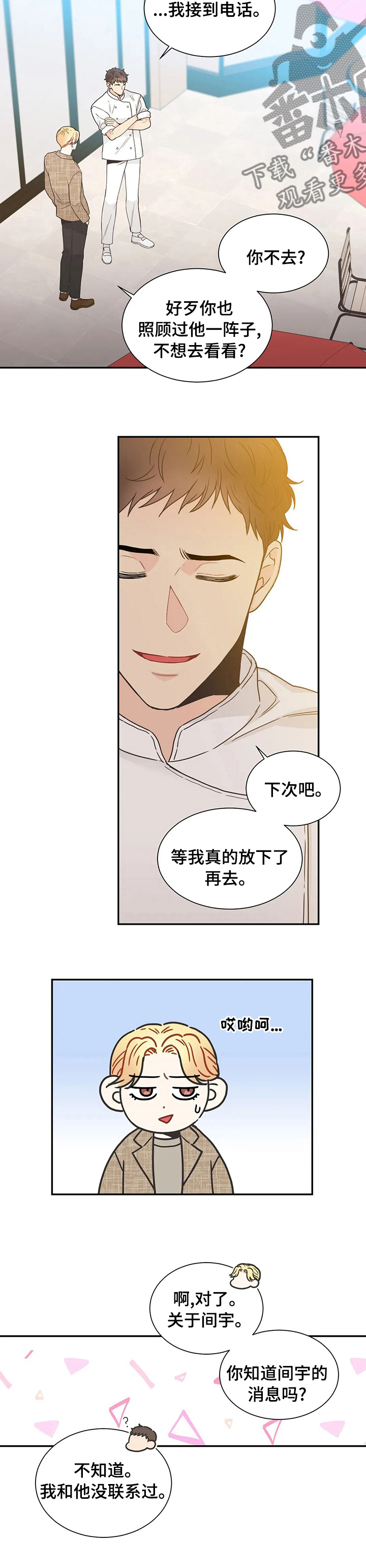 第135章：【第二季完结】还不是因为像你1