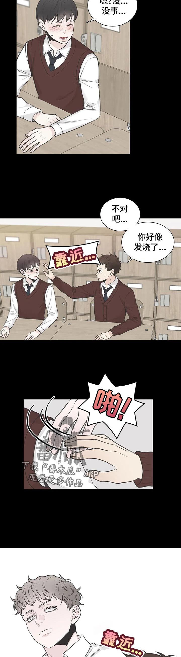 第110章：【第二季】发烧9