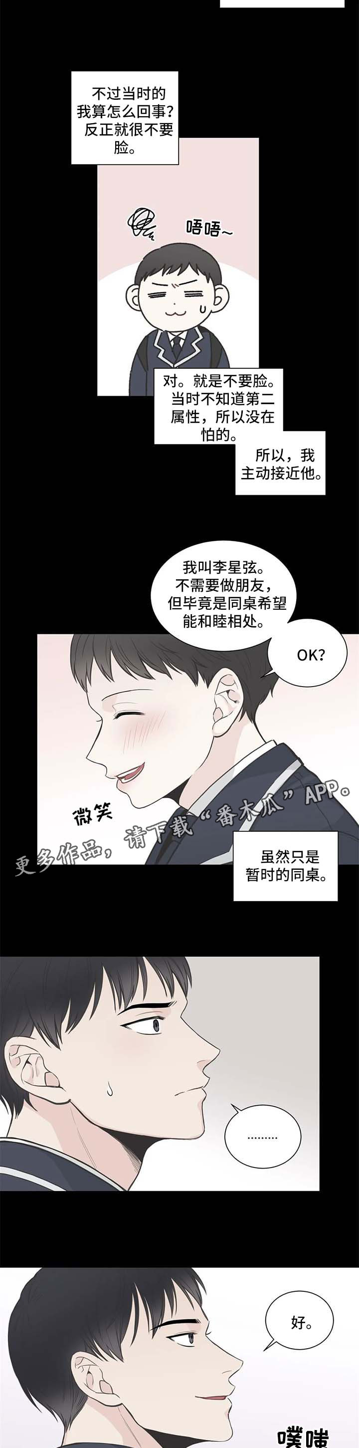 第107章：【第二季】新同学3