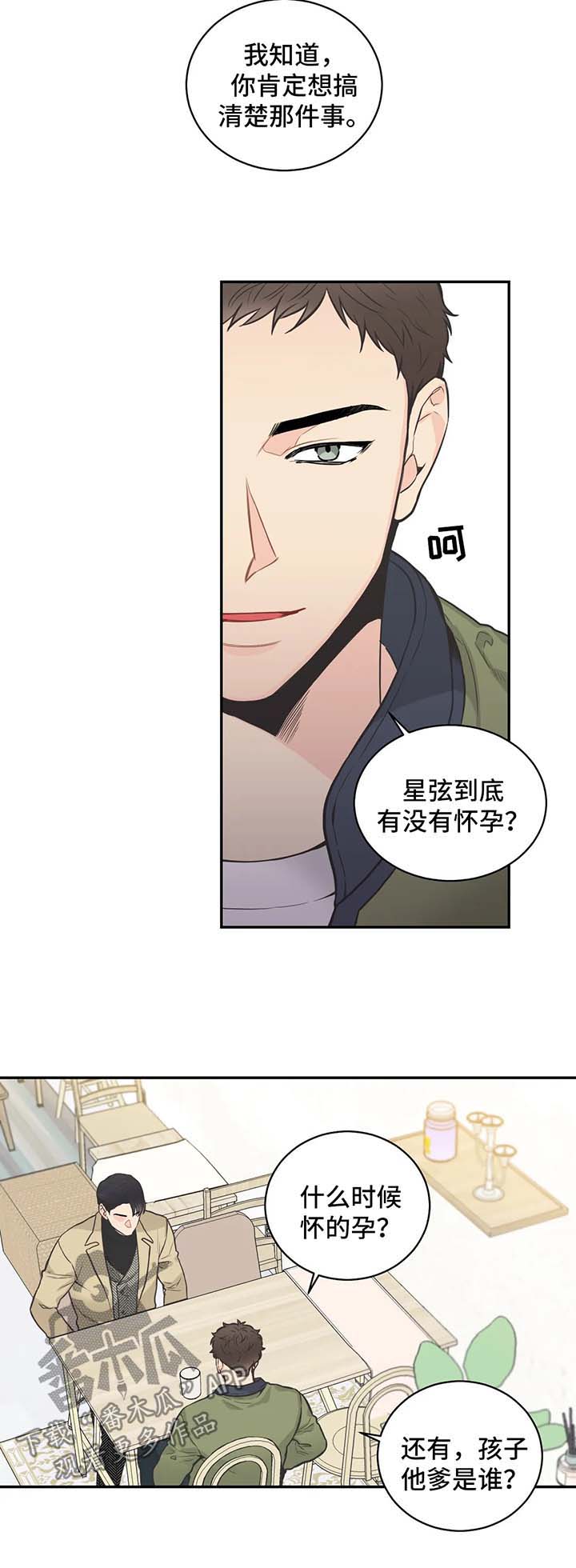 第66章：【第二季】约谈5