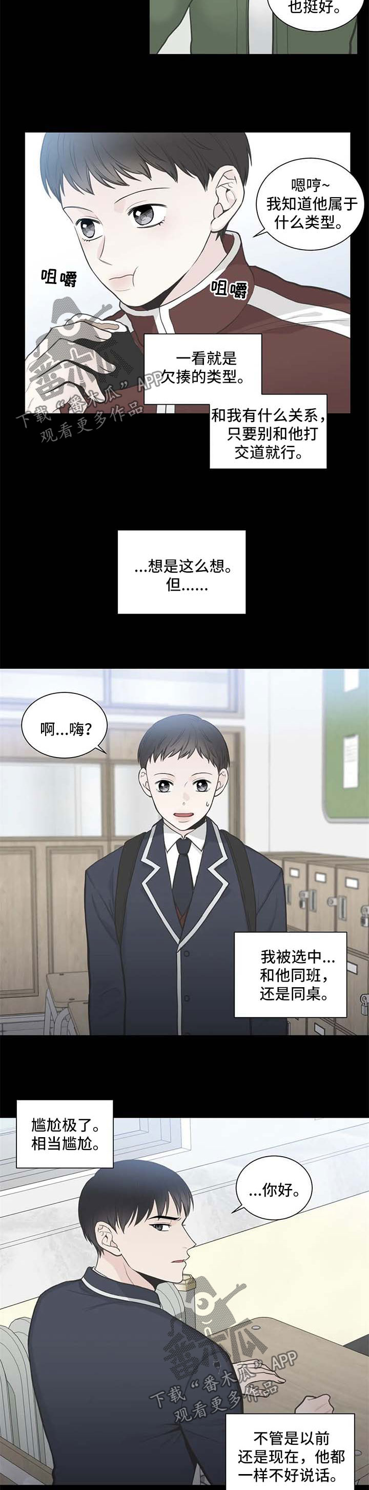 第107章：【第二季】新同学2