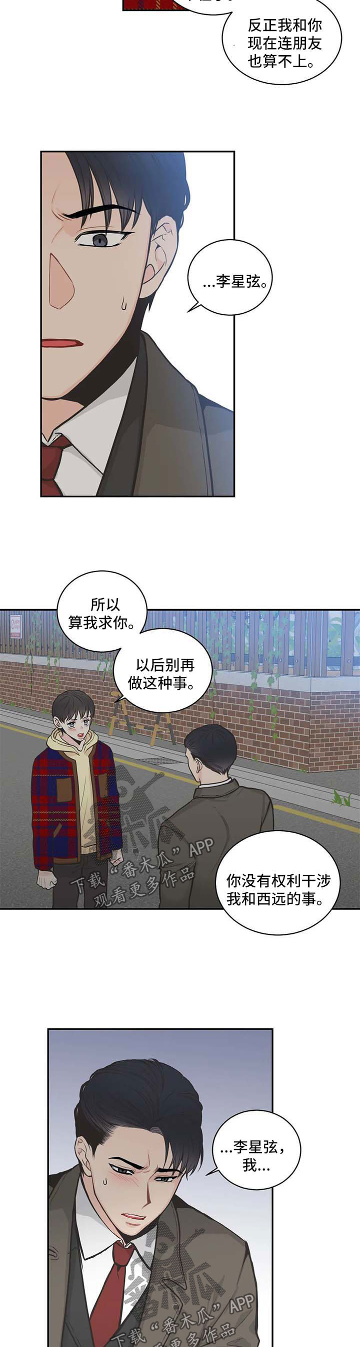 第77章：【第二季】不对劲6