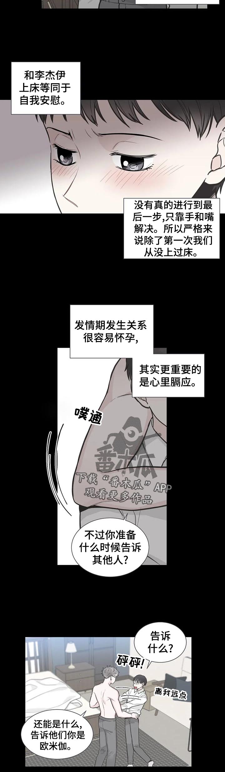 第112章：【第二季】躲藏1