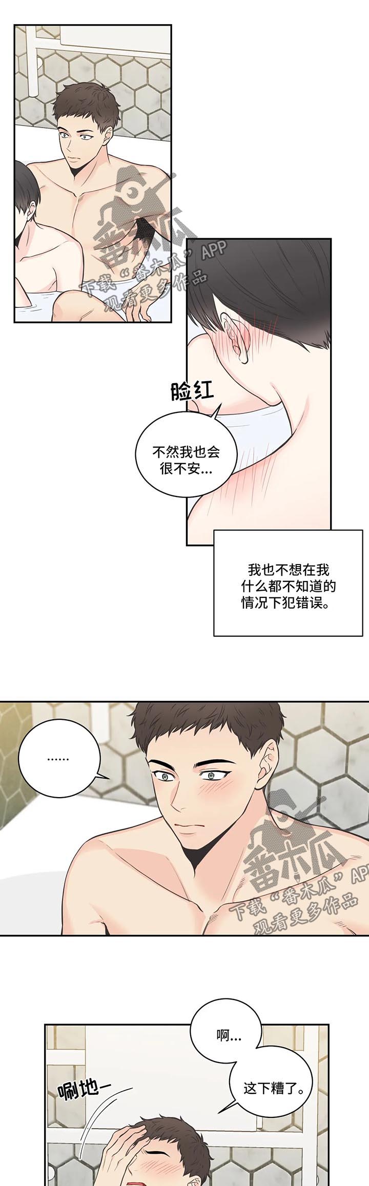 第68章：【第二季】谈心10