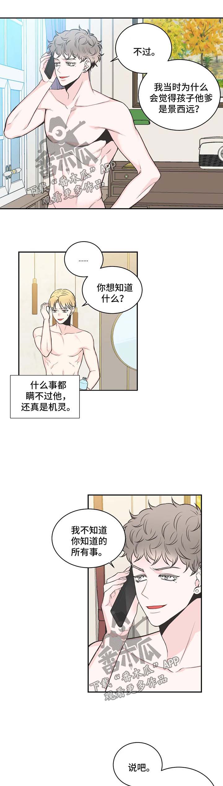 第72章：【第二季】调查一个人3