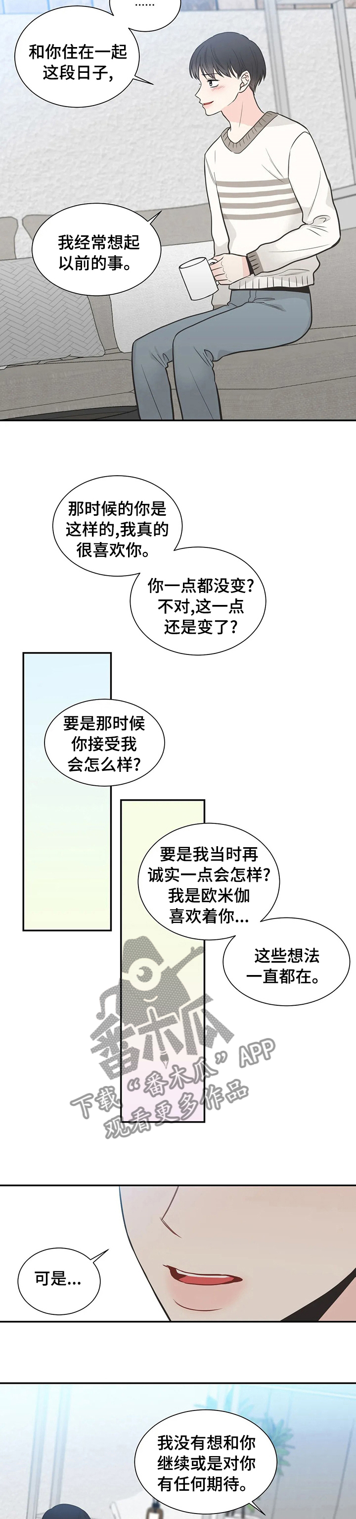 第122章：【第二季】我不需要你4