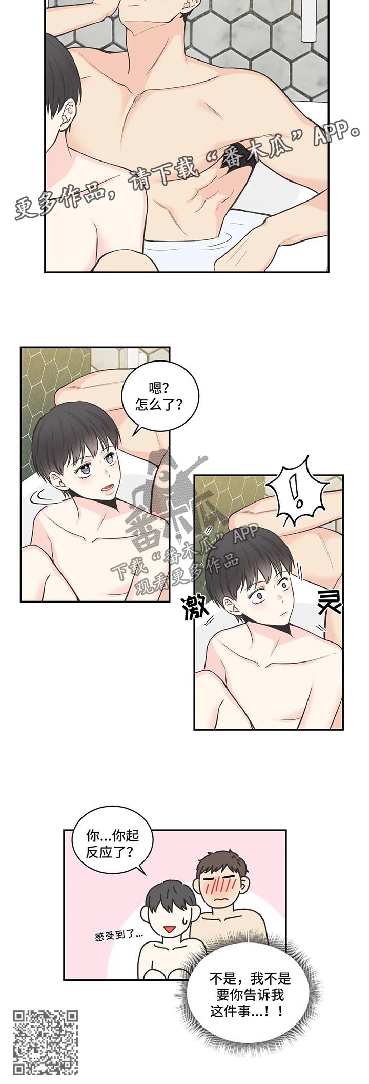 第68章：【第二季】谈心11