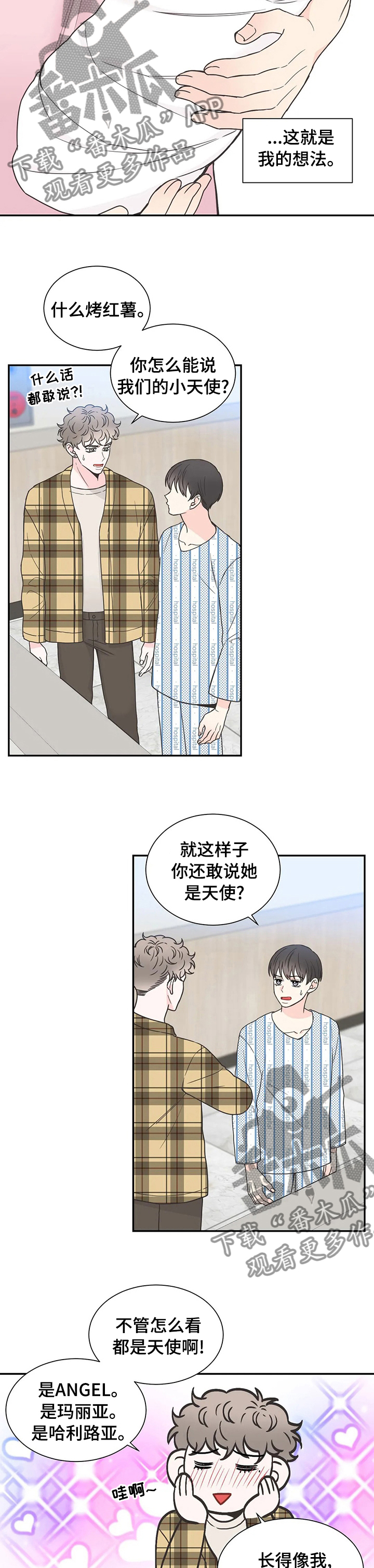 第138章：【番外】育儿生活1
