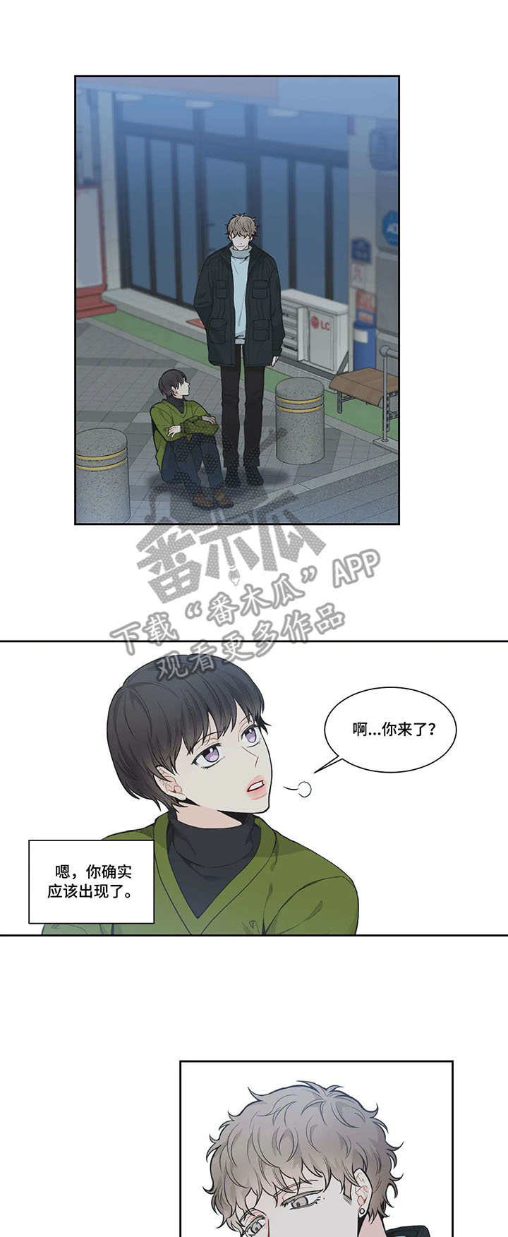 第4章：迟到的人5