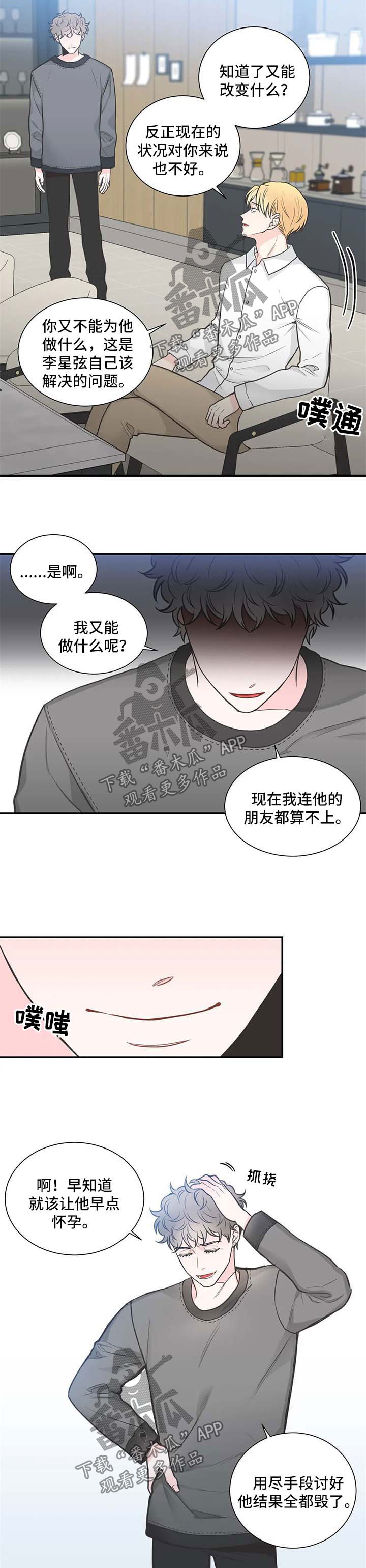 第103章：【第二季】惊天消息5