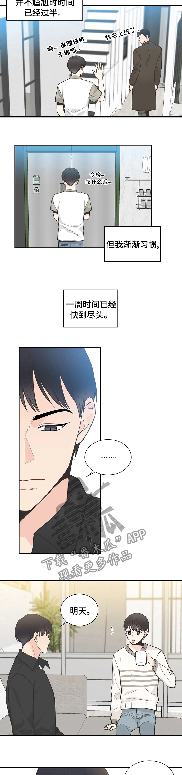 第122章：【第二季】我不需要你1