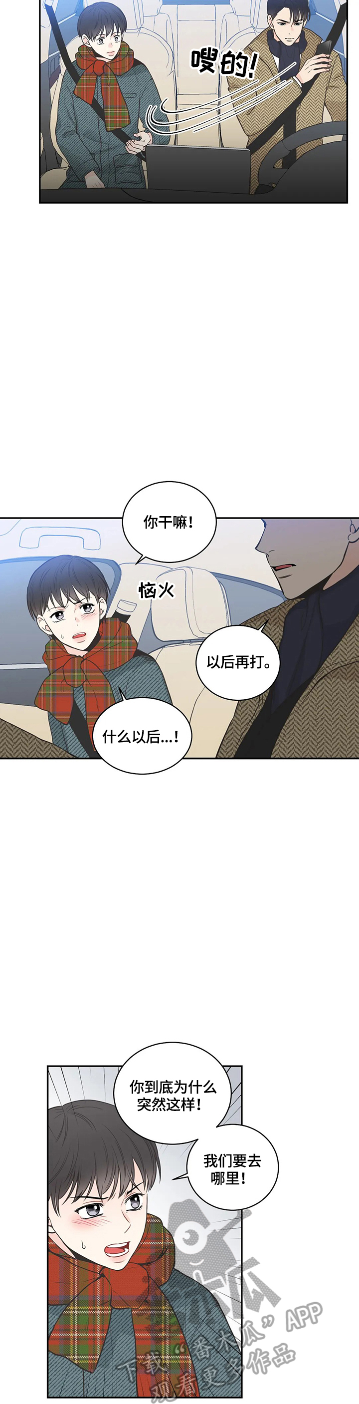 第84章：【第二季】有误会2