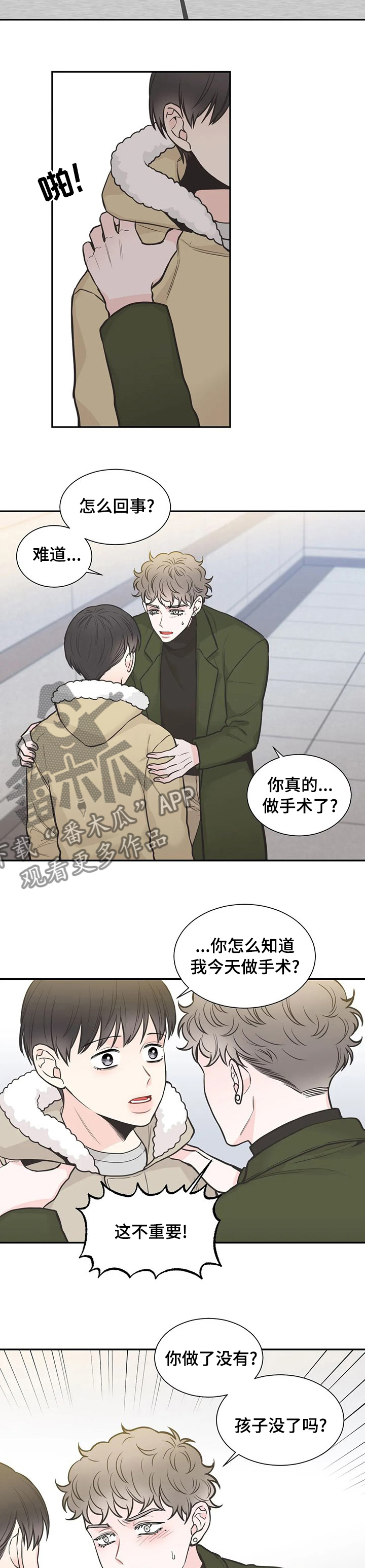 第127章：【第二季】孩子没了吗1
