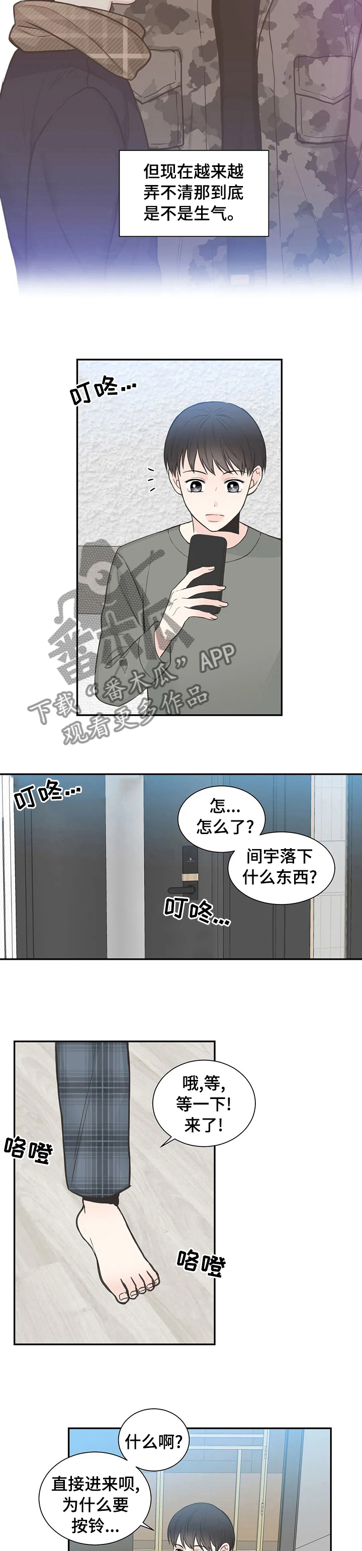 第117章：【第二季】间宇的妈妈3