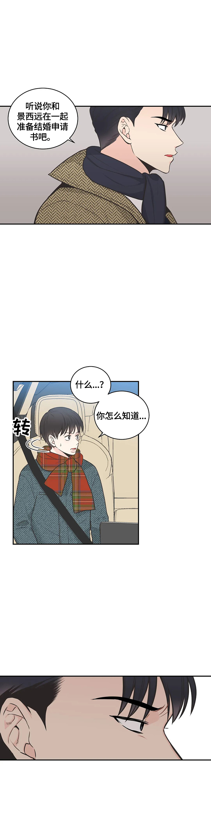 第84章：【第二季】有误会3