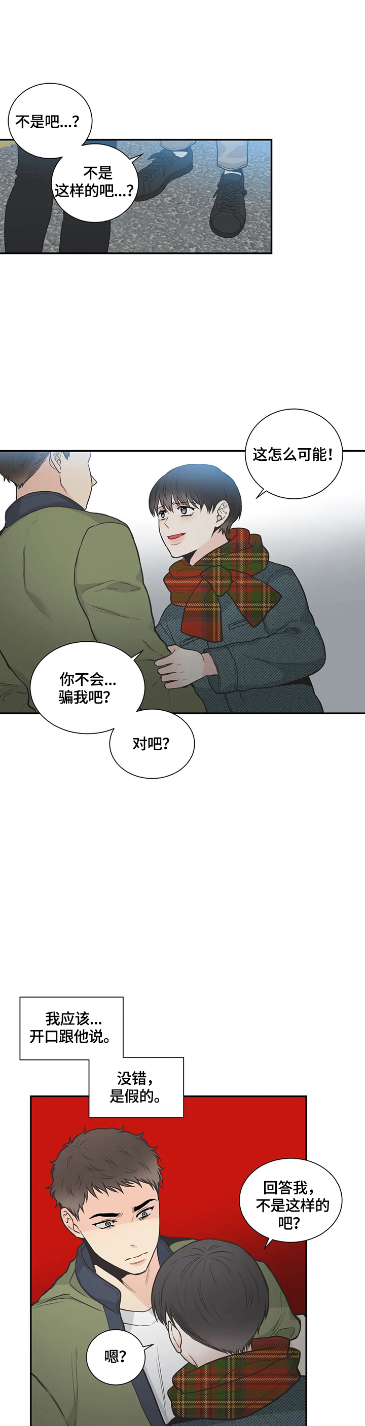 第87章：【第二季】不要碰我5