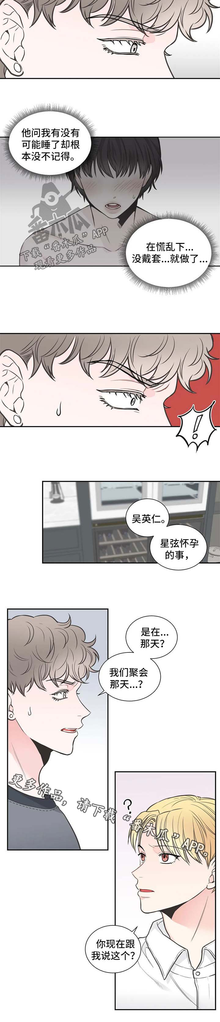 第104章：【第二季】早就知道5