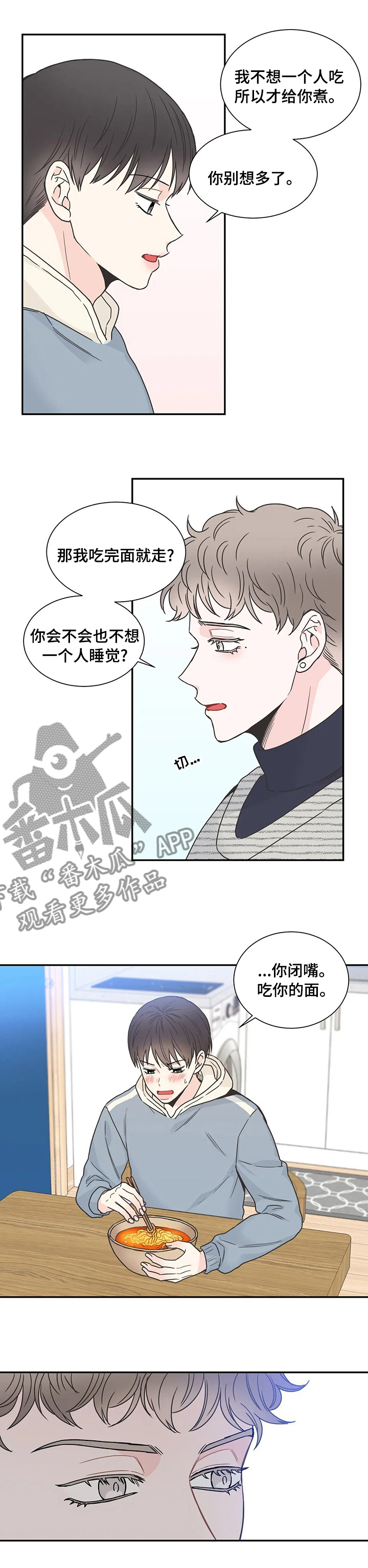 第133章：【第二季】吃碗面再走4