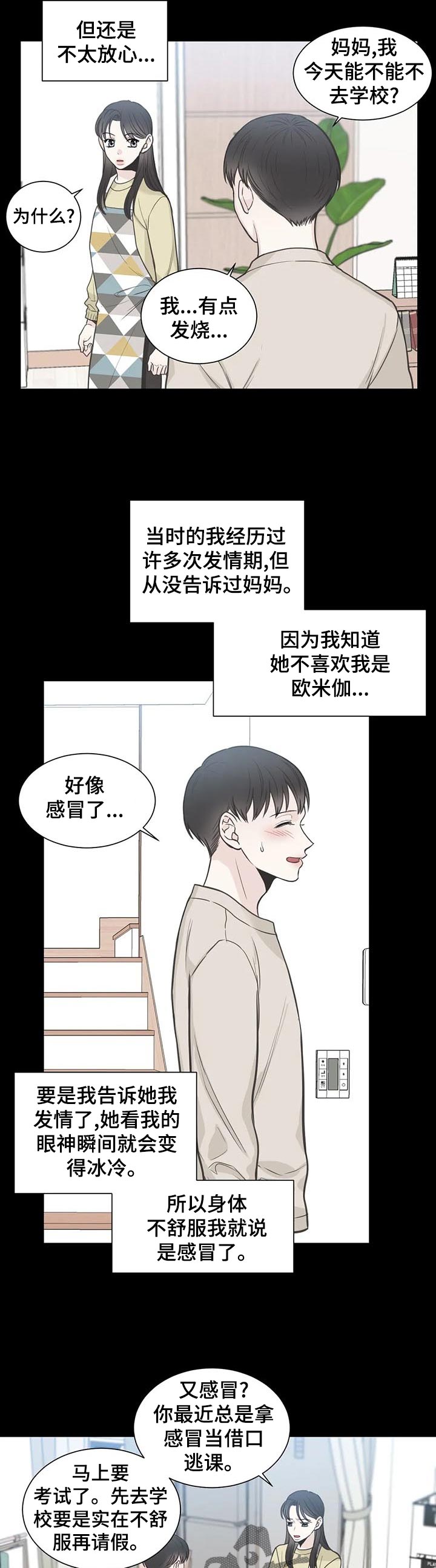 第112章：【第二季】躲藏8