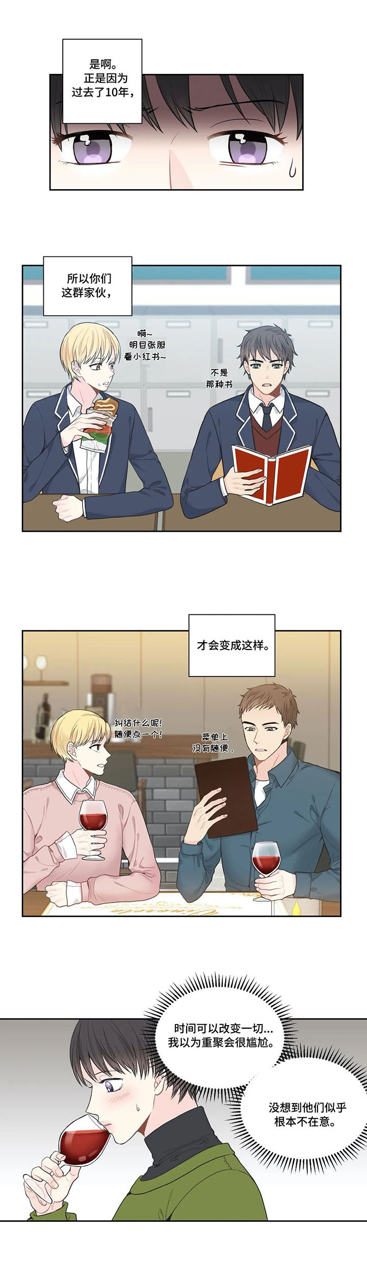 第3章：聚会2