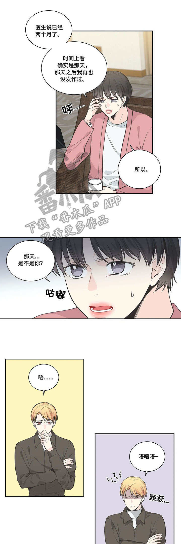 第10章：猜到了8