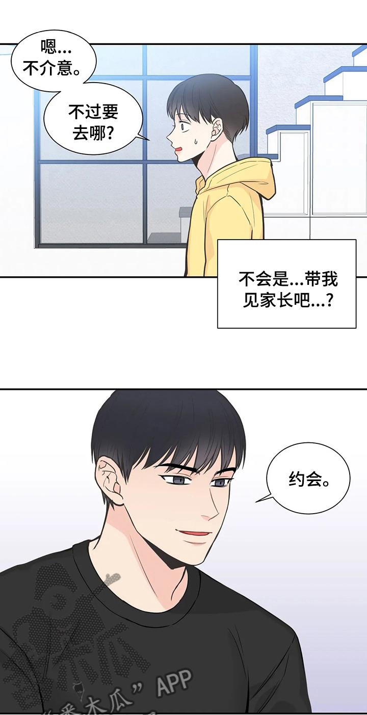 第121章：【第二季】约会0