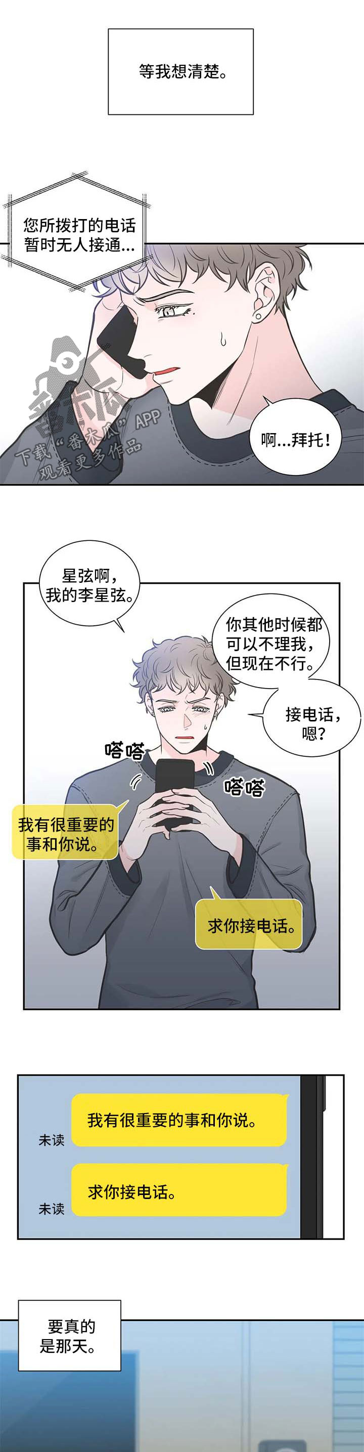 第105章：【第二季】越来越有意思8