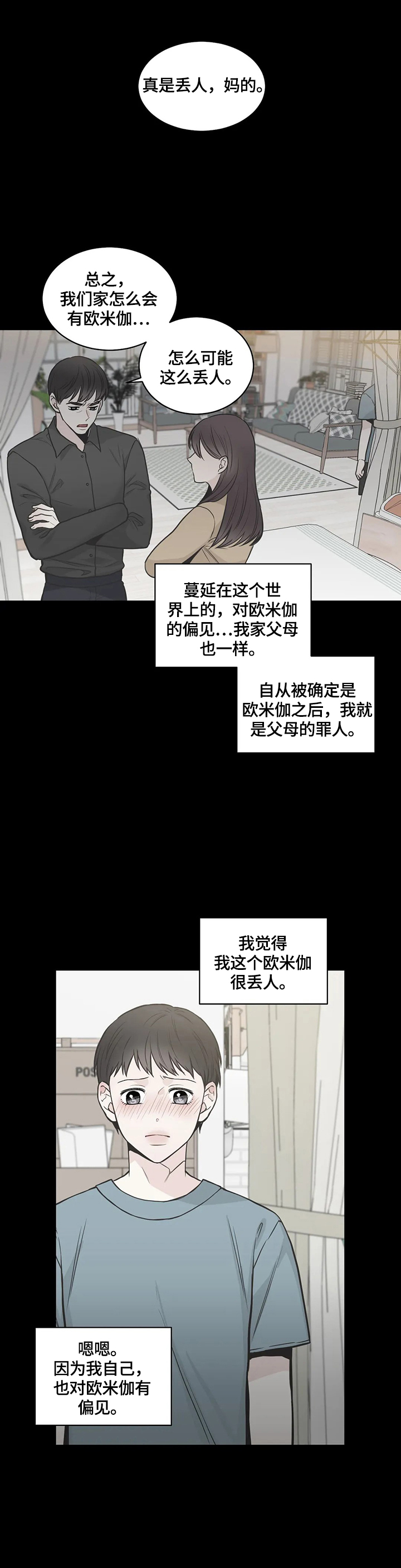 第82章：【第二季】来电6