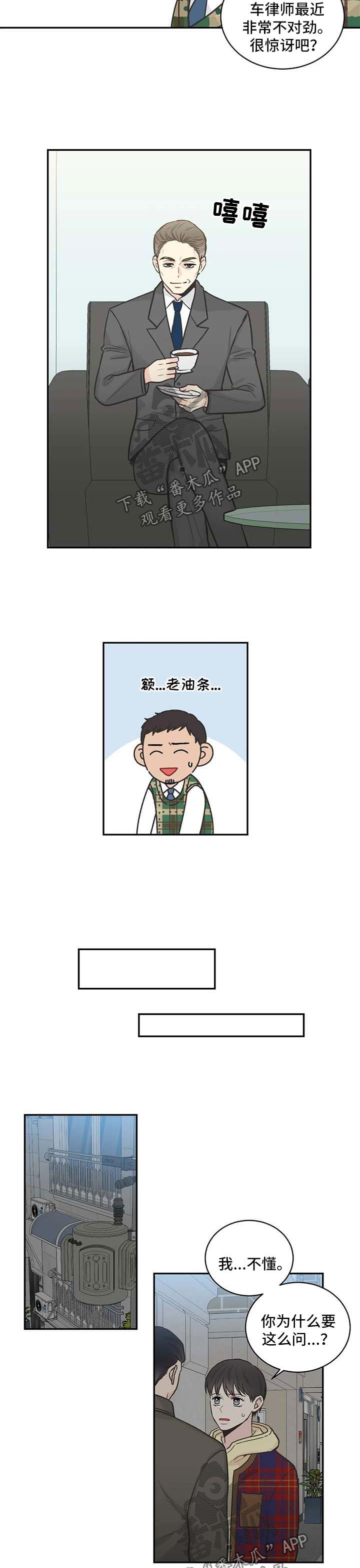 第77章：【第二季】不对劲2