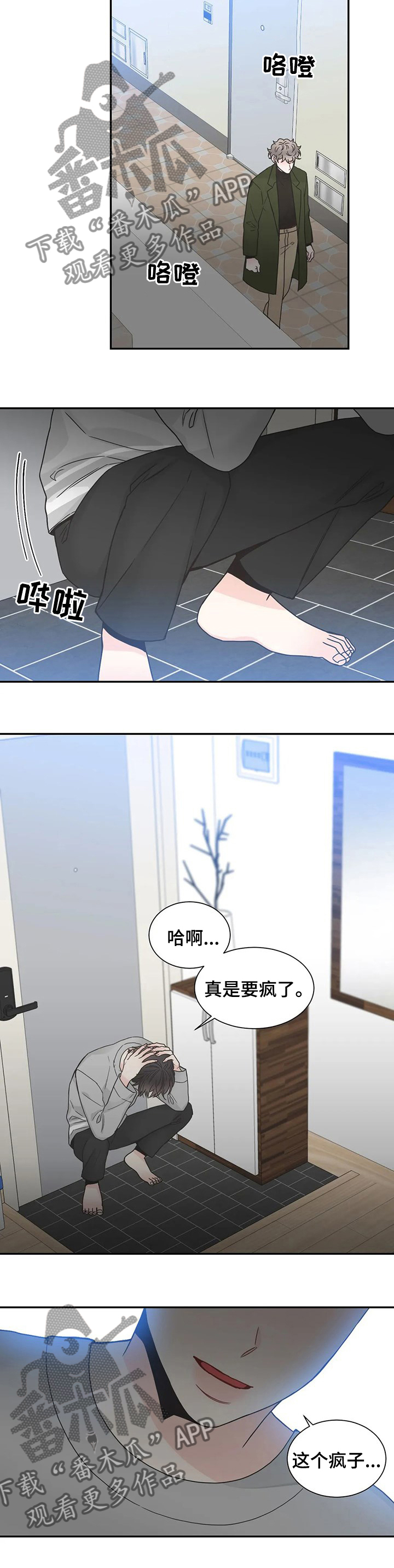 第129章：【第二季】疯子8