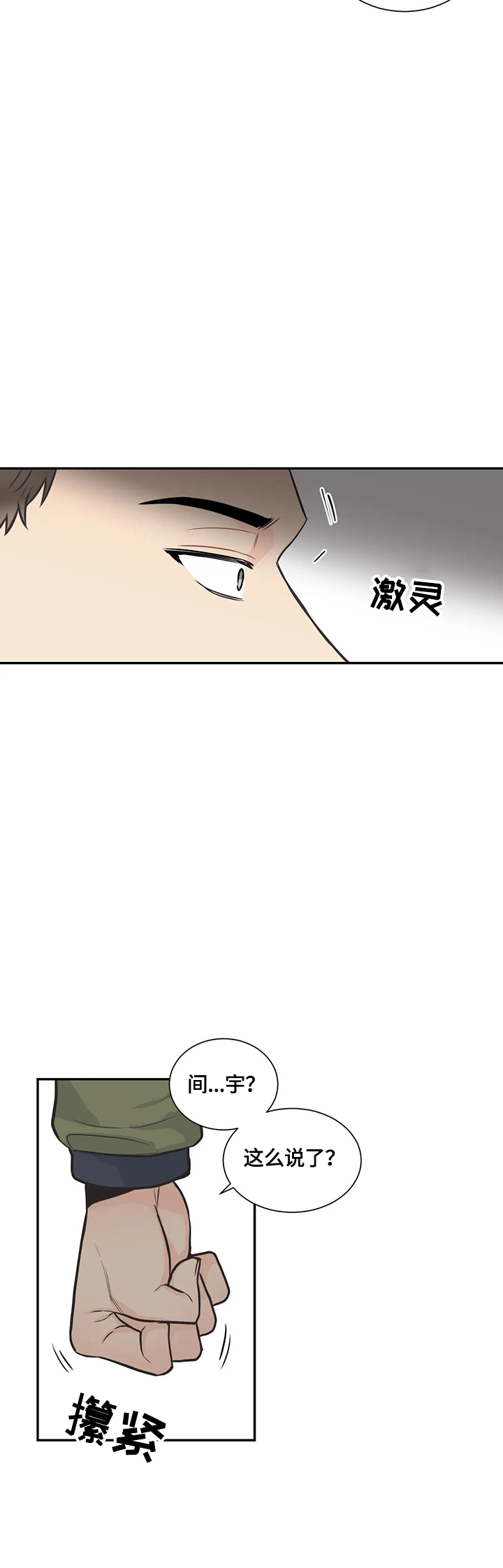 第87章：【第二季】不要碰我2