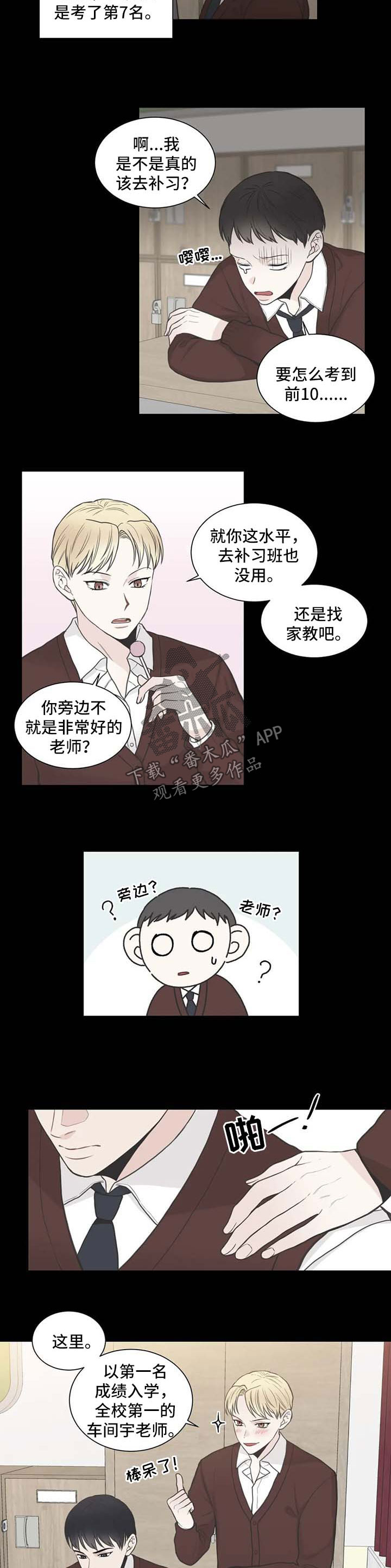 第107章：【第二季】新同学8