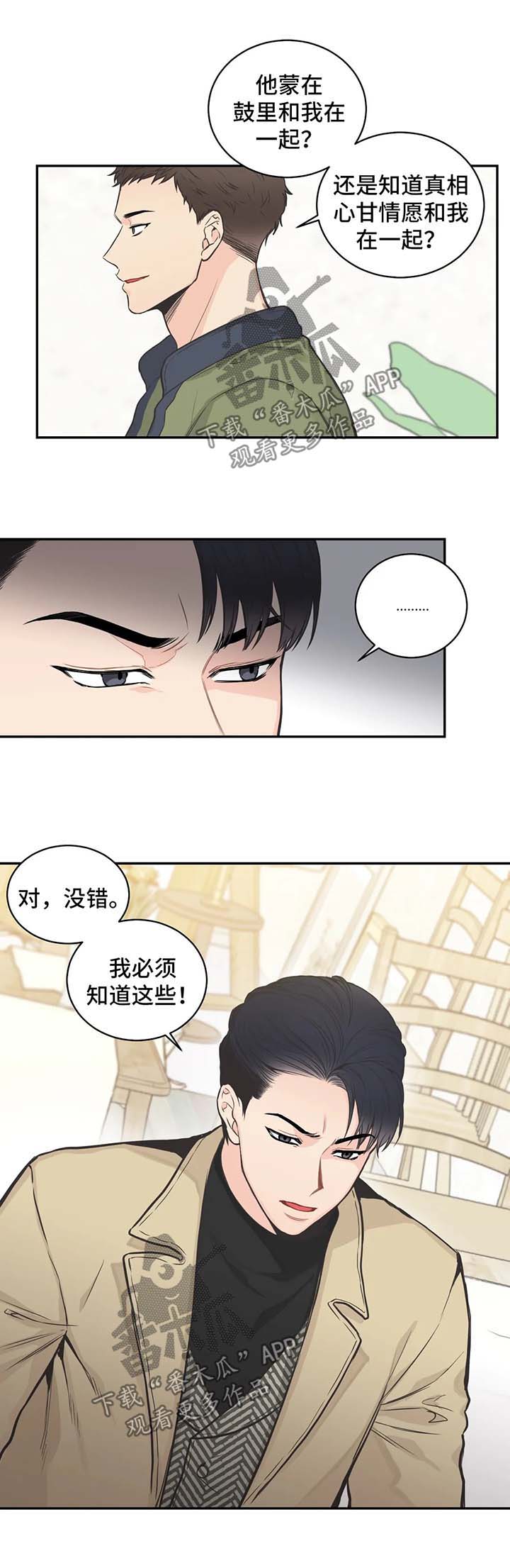 第66章：【第二季】约谈6
