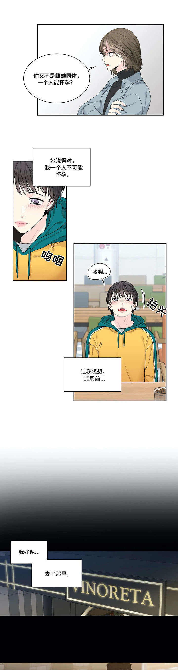 第1章：怀孕8