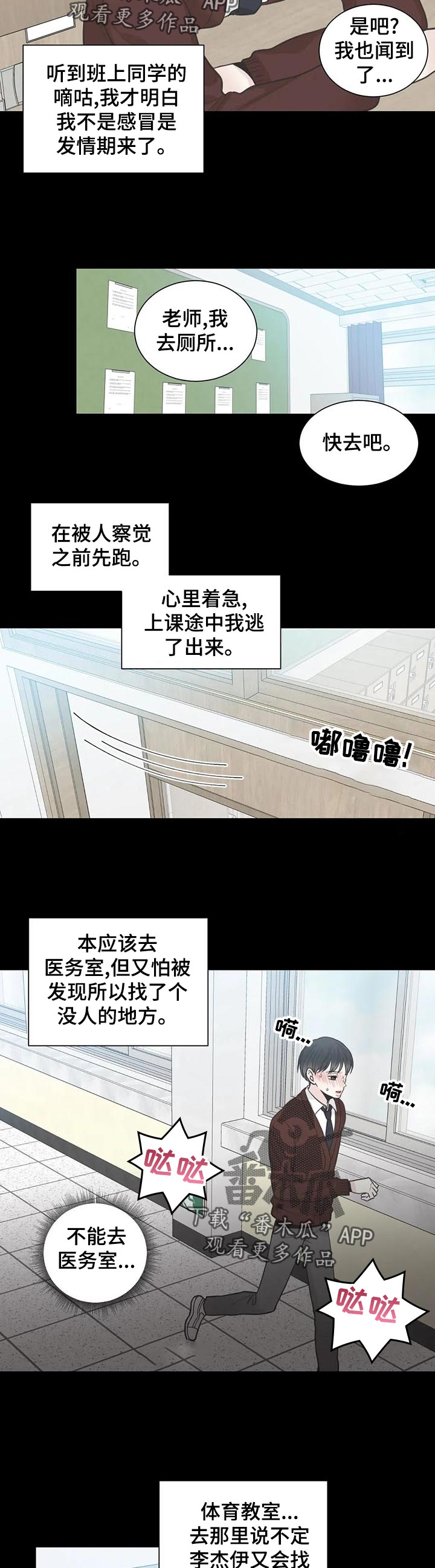第112章：【第二季】躲藏10