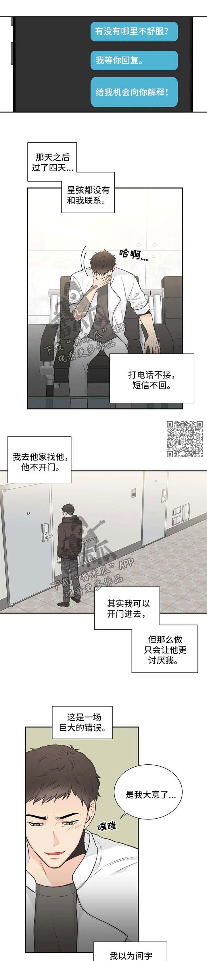 第90章：【第二季】大意了3
