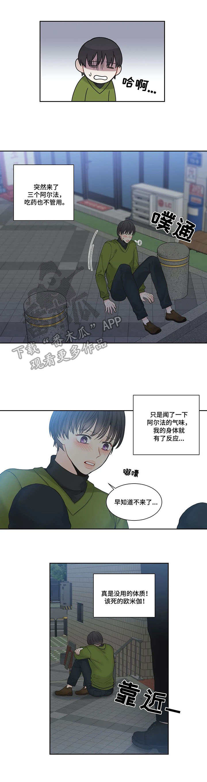 第4章：迟到的人3