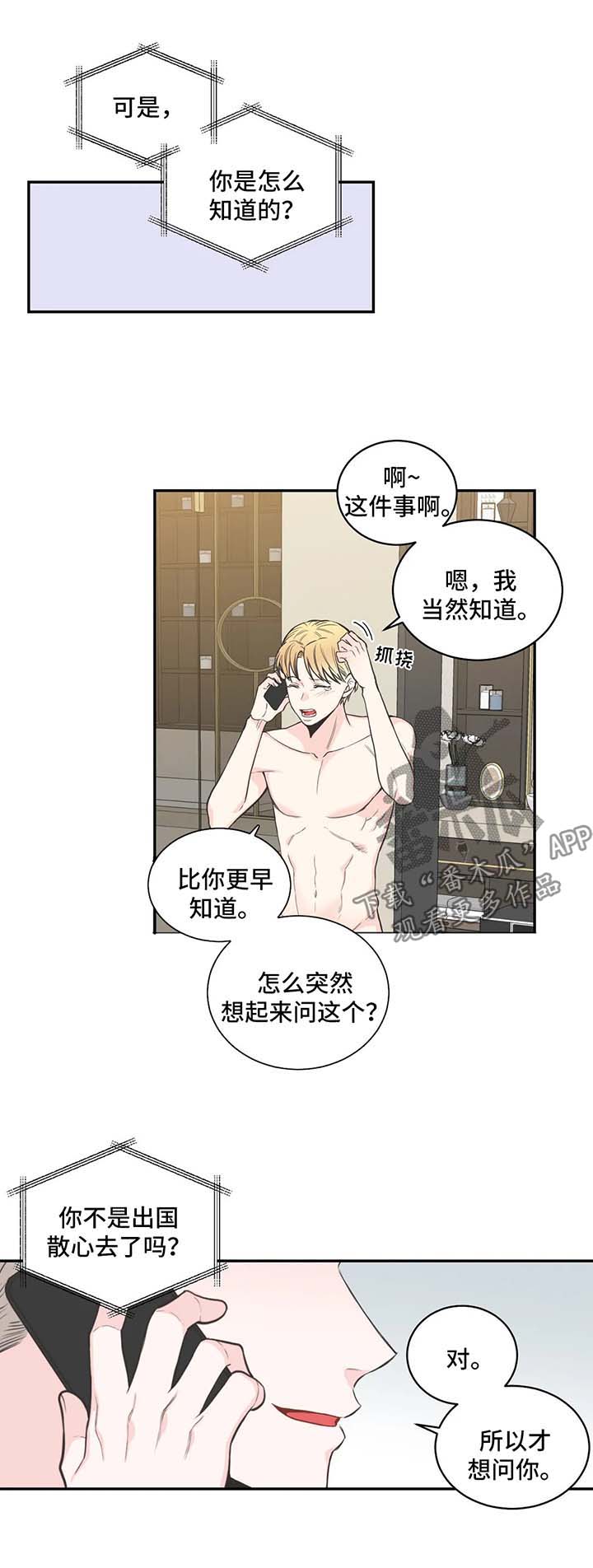 第72章：【第二季】调查一个人0