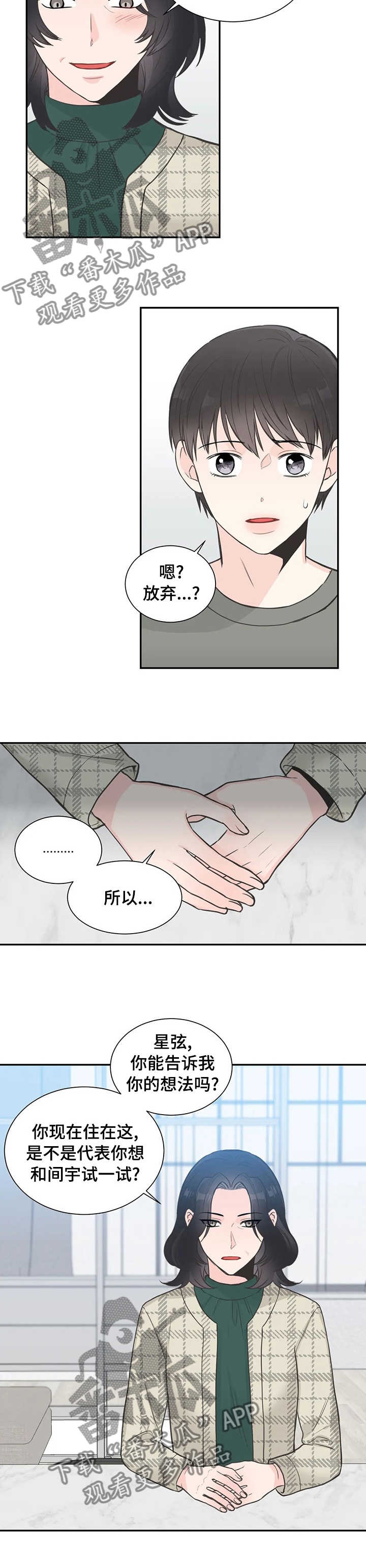 第117章：【第二季】间宇的妈妈7