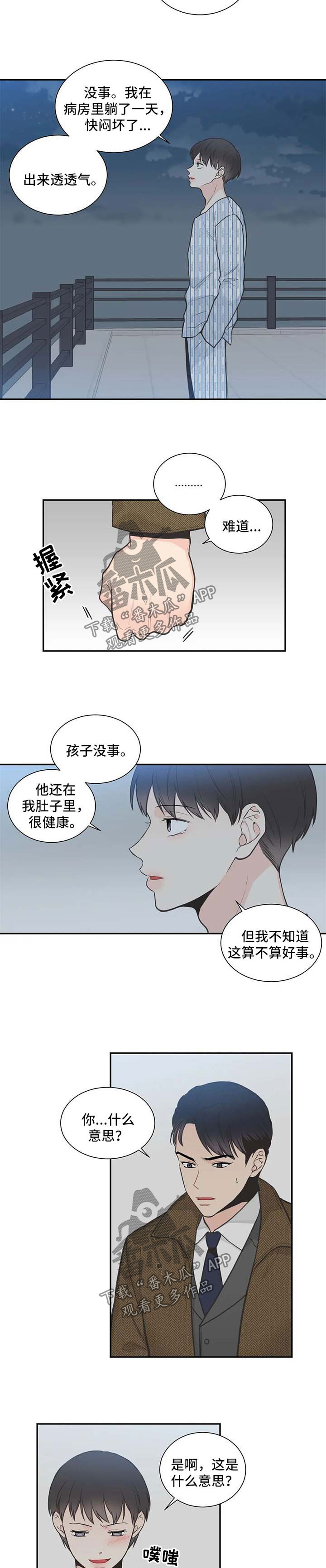 第96章：【第二季】心情很糟5