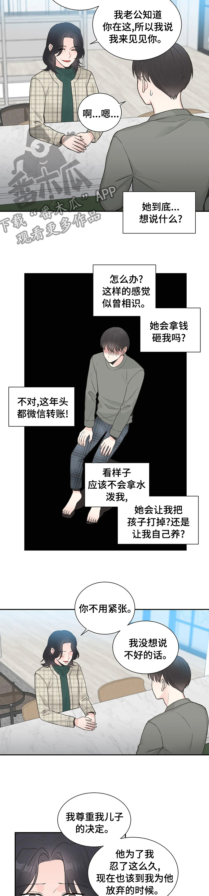 第117章：【第二季】间宇的妈妈6