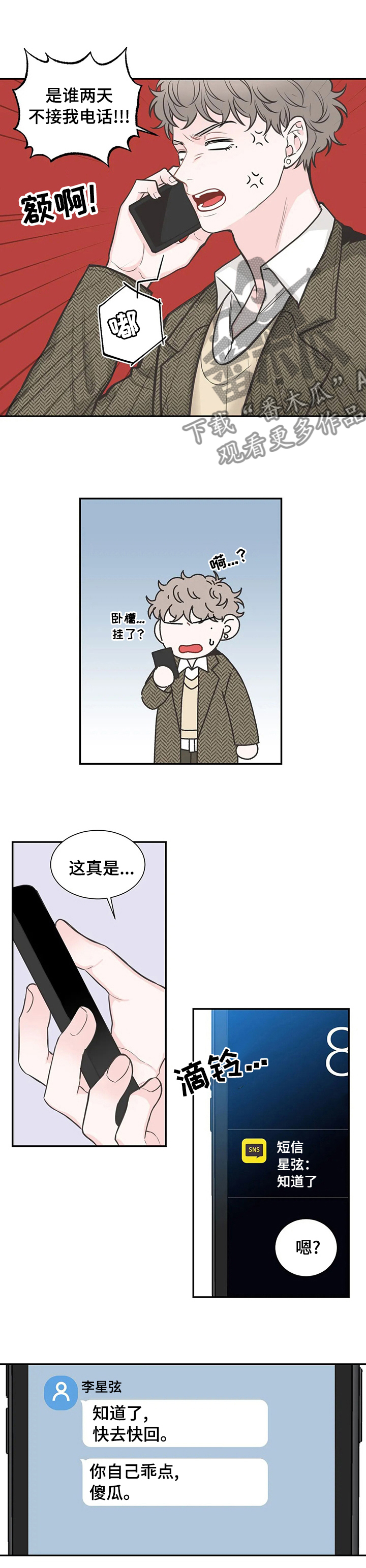 第117章：【第二季】间宇的妈妈0