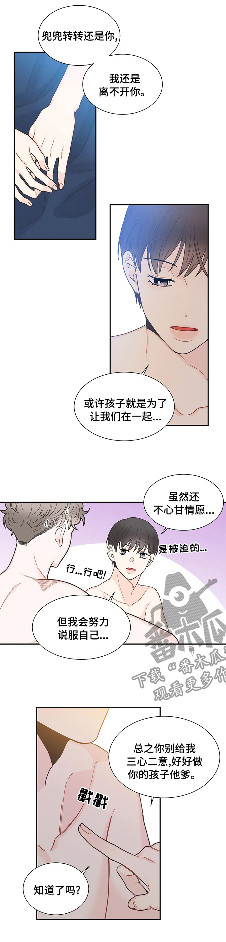 第134章：【第二季】兜兜转转还是你6