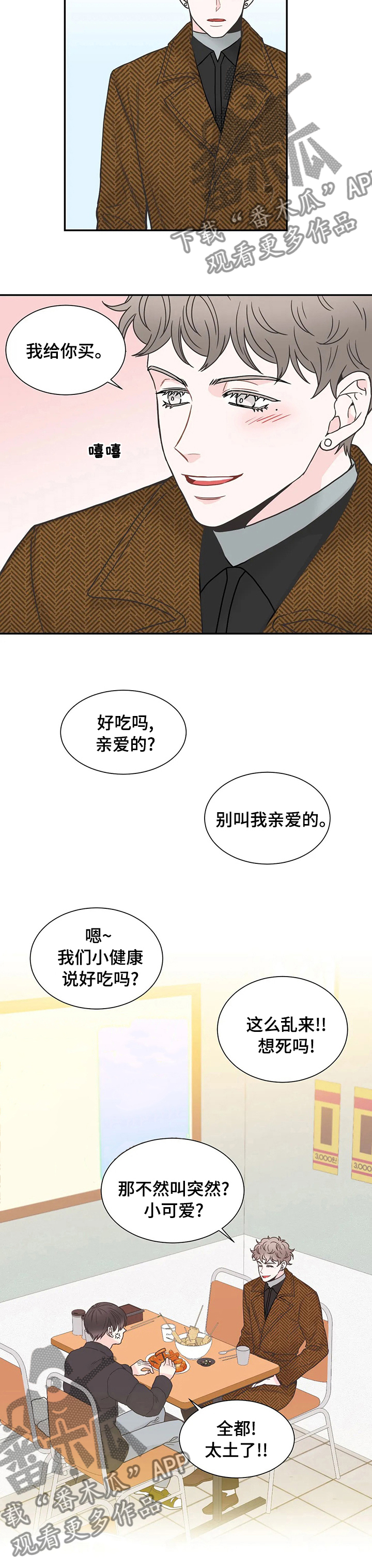 第131章：【第二季】别叫我亲爱的9